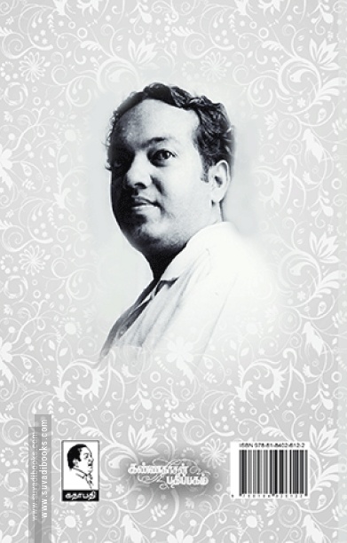 வனவாசம்