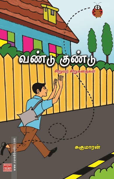 வண்டு குண்டு