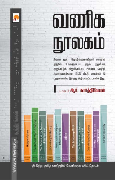 வணிக நூலகம்