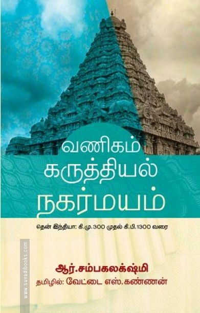 வணிகம் கருத்தியல் நகர்மயம்