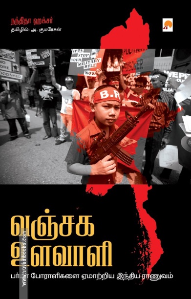 வஞ்சக உளவாளி