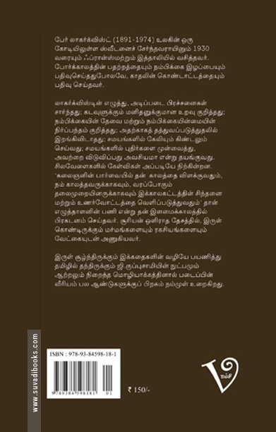 வணக்கத்துக்குரிய எலும்புத் துண்டுகள்