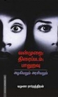 வன்முறை-திரைப்படம்-பாலுறவு