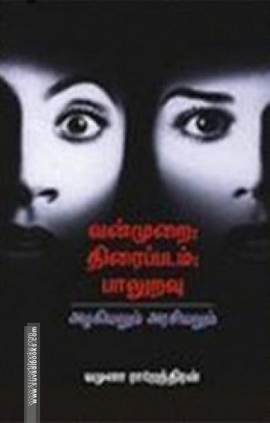 வன்முறை-திரைப்படம்-பாலுறவு