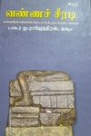 வண்ணச் சீரடி