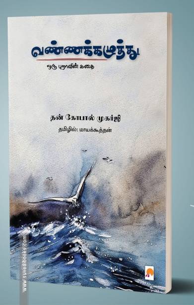 வண்ணக்கழுத்து