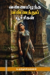 வண்ணமிழந்த வண்ணத்துப் பூச்சிகள்