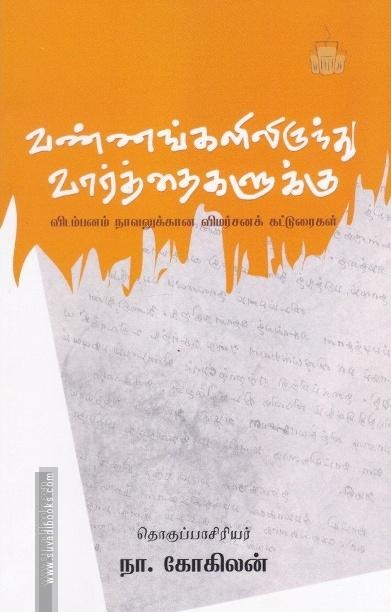 வண்ணங்களிலிருந்து வார்த்தைகளுக்கு