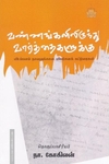 வண்ணங்களிலிருந்து வார்த்தைகளுக்கு