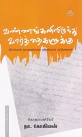 வண்ணங்களிலிருந்து வார்த்தைகளுக்கு