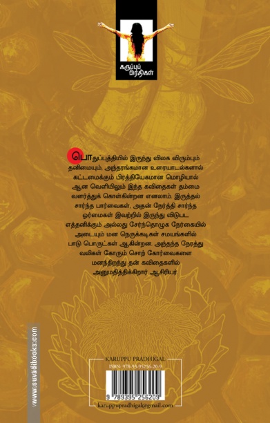 வண்ணத்திக் காடு