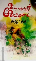 வண்ணத்துப்பூச்சி வேட்டை