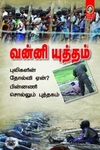 வன்னி யுத்தம்