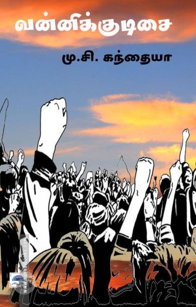 வன்னிக்குடிசை