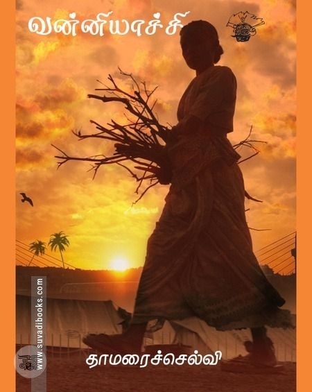 வன்னியாச்சி