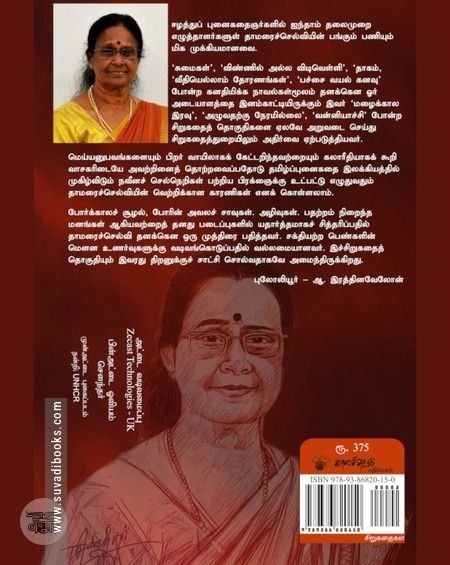 வன்னியாச்சி