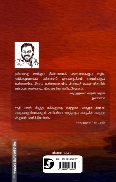 வந்தாரங்குடியான் (திராவிடன் ஸ்டாக்)