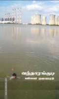 வந்தாரங்குடி