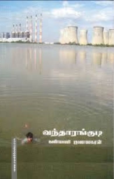 வந்தாரங்குடி