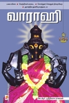 வாராஹி