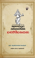 வரலாற்றுப் பின்னணியில் மணிமேகலை