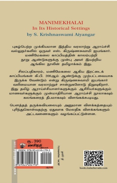வரலாற்றுப் பின்னணியில் மணிமேகலை