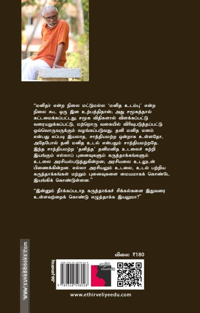 வரலாறு எல்லோரையும் விடுதலை செய்துவிடுவதில்லை