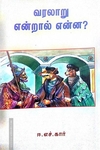 வரலாறு என்றால் என்ன?