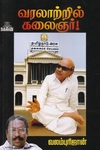 வரலாற்றில் கலைஞர்