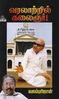 வரலாற்றில் கலைஞர்