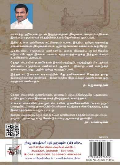 [:ta]வரலாற்றுப் பாதையில்[:en]வரலாற்றுப் பாதையில்[:]