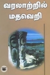 வரலாற்றில் மதவெறி