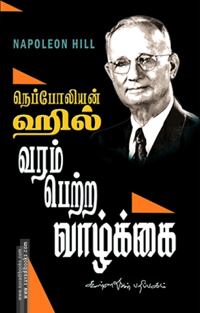 வரம் பெற்ற வாழ்க்கை