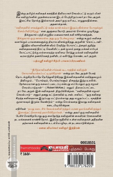 வரம் வாங்கிவிட்டுக் கடவுளைக் கொன்றவர்கள்