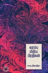 வரம்பு மீறிய பிரதிகள் (எழுத்து பிரசுரம்)