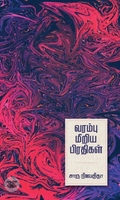வரம்பு மீறிய பிரதிகள் (எழுத்து பிரசுரம்)