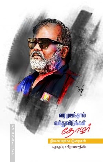 வரமுடிந்தால் வந்துவிடுங்கள் தோழர்