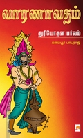 வாரணாவதம்: துரியோதன பர்வம்
