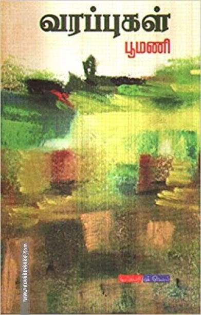 வரப்புகள்