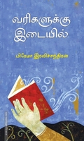 வரிகளுக்கு இடையில்