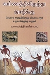 வர்ணத்திலிருந்து ஜாதிக்கு