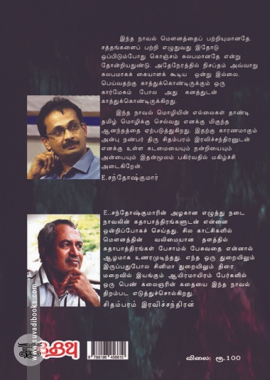 [:ta]வார்த்தைகள் (நாவல்)[:]