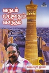வருடம் முழுவதும் வசந்தம்