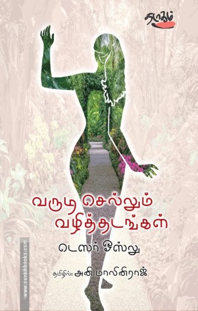 வருடிச் செல்லும் வழித்தடங்கள்