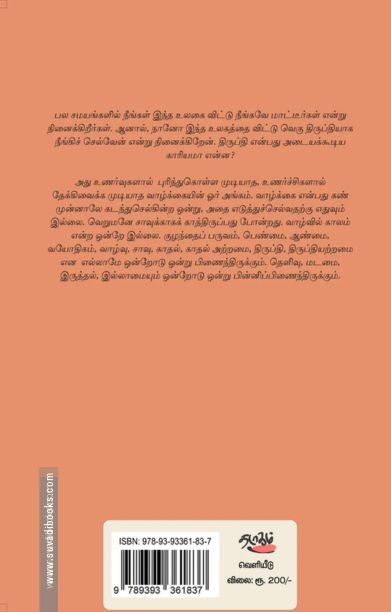 வருடிச் செல்லும் வழித்தடங்கள்