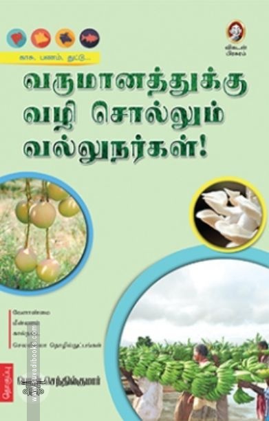 [:en]வருமானத்துக்கு வழி சொல்லும் வல்லுநர்கள்[:ta]வருமானத்துக்கு வழி சொல்லும் வல்லுநர்கள்[:]