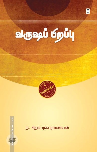 வருஷப் பிறப்பு