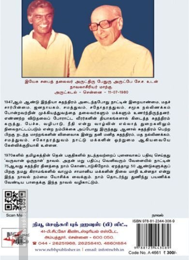 [:en]வருவான் ஒருநாள்[:ta]வருவான் ஒருநாள்[:]