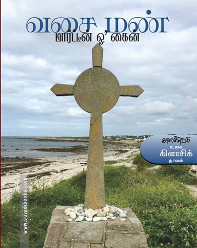 வசை மண்