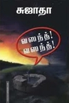 வசந்த்! வசந்த்!